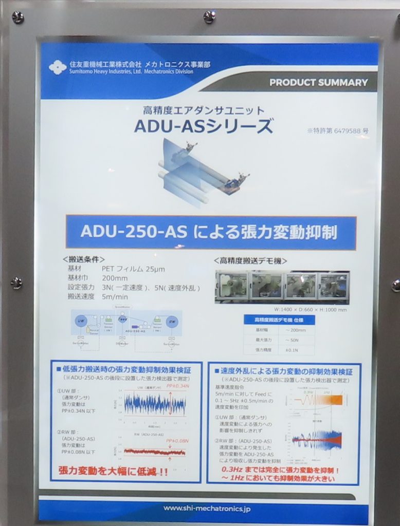 高精度エアダンサユニット　ADU-AS シリーズ　『ADU-250-ASによる張力変動抑制』